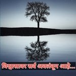 Vishwasavar Sarv Avlambun Aahe (Marathi Kirtan)