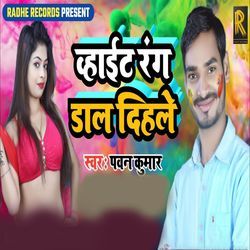 White Rang Dal Dihale