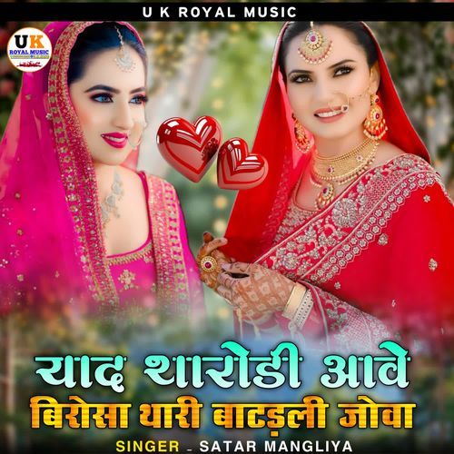 Yad Tharodi Aave Birosa Thari Batadali Jova