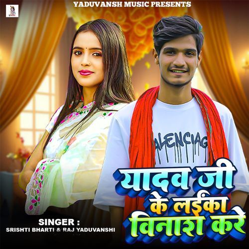 Yadav Ji Ke Laika Vinash Kare