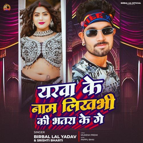 Yarwa Ke Name Likhbhi Ki Bhatra Ke
