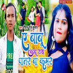 Ye Babu Kabu Rakh Patar Ba Kamar