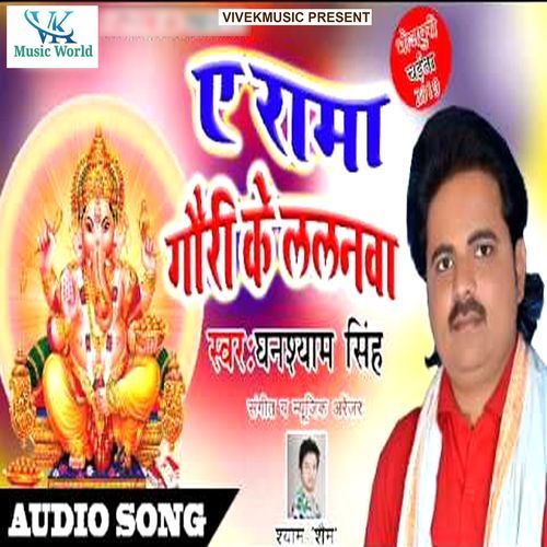 Ye Rama Gauri Ke Lalanva