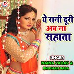 Ye Rani Duri Ab Na Sahata (Bhojpuri)