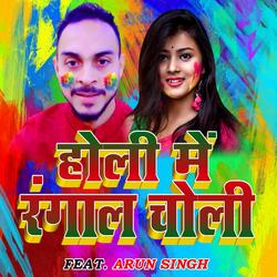 होली में रंगाल चोली (feat. Arun Singh)-EVgcRycIRFw