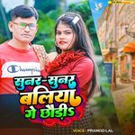 sunar sunar baliya ge Chhauri