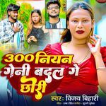300 Niyan Geni Badal Ge Chhauri