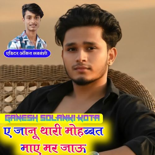 A Janu Thari Mohabbat Mai Mar Jaau