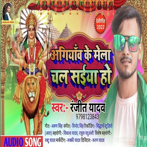 Aagiyaw Ke Mela Chal Saiya Ho
