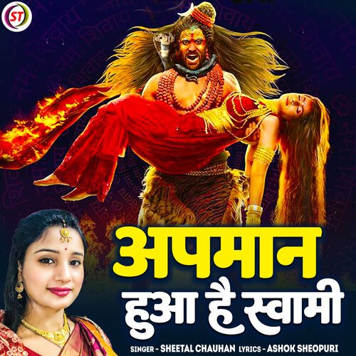Aapman Huaa Hai Swami