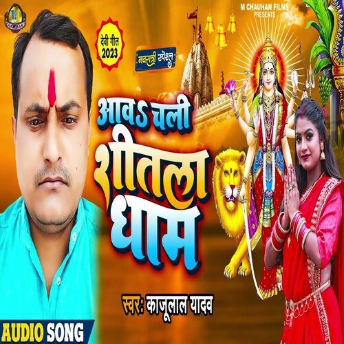 Aawa Chali Sheetla Dham