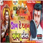 Aawa Ye Jaan Kawar Lela (Bhojpuri)