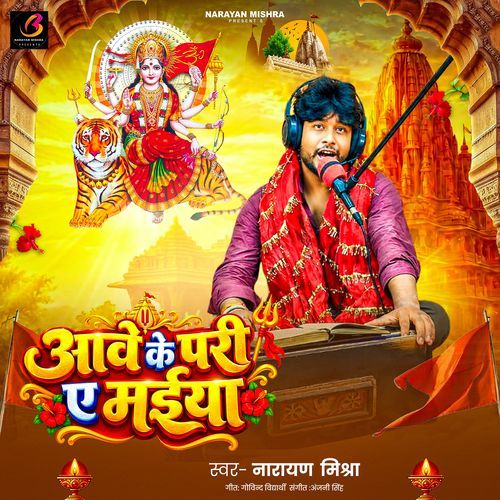 Aawe Ke Pari Ye Maiya