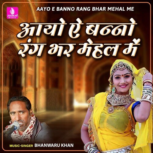 Aayo E Banno Rang Bhar Mehal Me