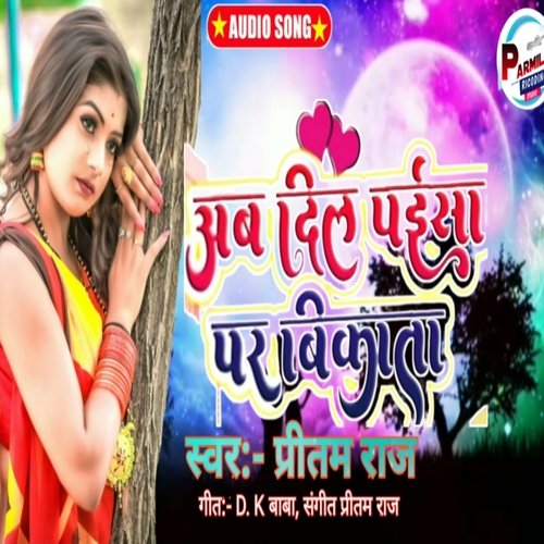 Ab Dilawa Paisa Par Bikata