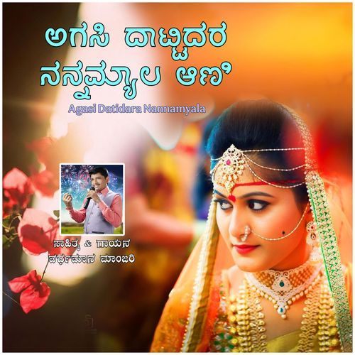 Agasi Datidara Nannamyala