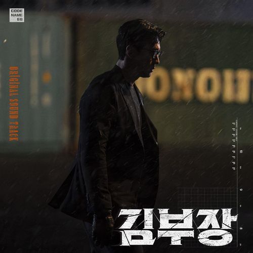 Revenant (Agent Kim Reactivated : Original Television Soundtrack)