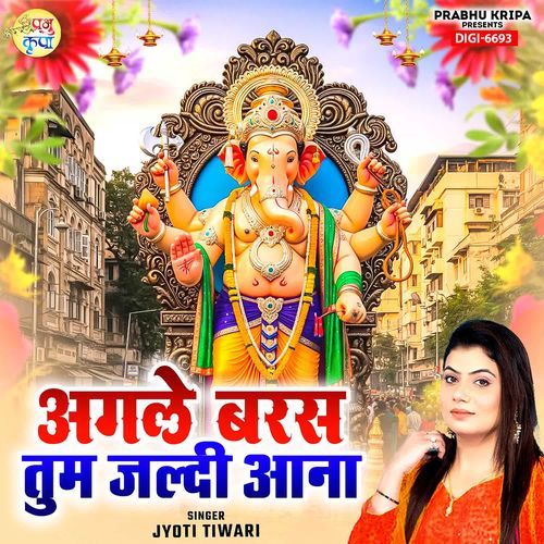 Agle Baras Tum Jaldi Aana
