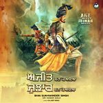 Ajit Ban Aya Jujhar Ban Ke Aya artwork