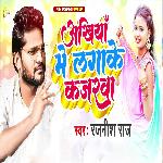 Akhiya Me Laga Ke Kajarwa