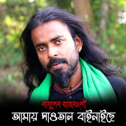 Amay Sautal Banaiche Vogoban (Bengali)-FRwqXD0GQ2U