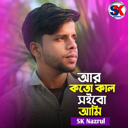 Ar Koto Kal Soibo Ami