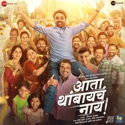 Ata Thambaycha Naay- Emotional Version