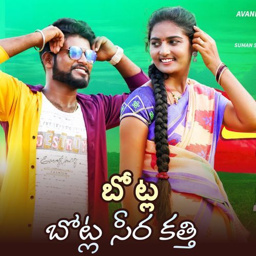 BOTLA BOTLA SEERA KATTI