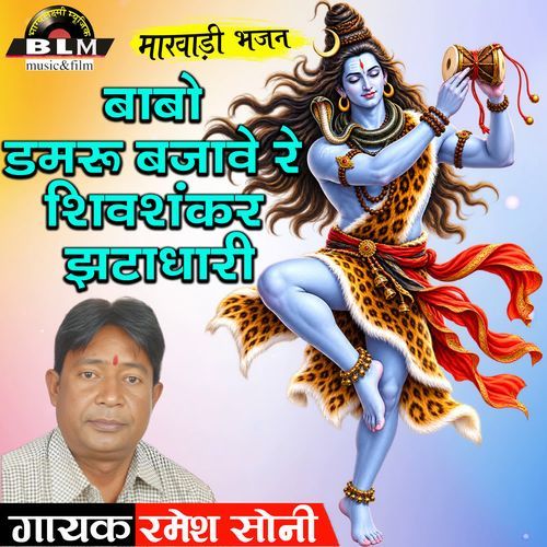 Babo Damru Bajave Re Shiv Shankar JhataDhari