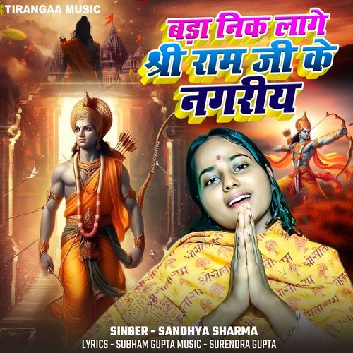 Bada Nik Lage Shree Ram Ke Nagariya