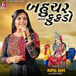 Bahuchar Ma No Kukado