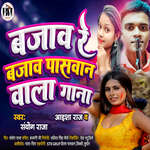 Bajav Re Bajav Paswan Wala Gaana