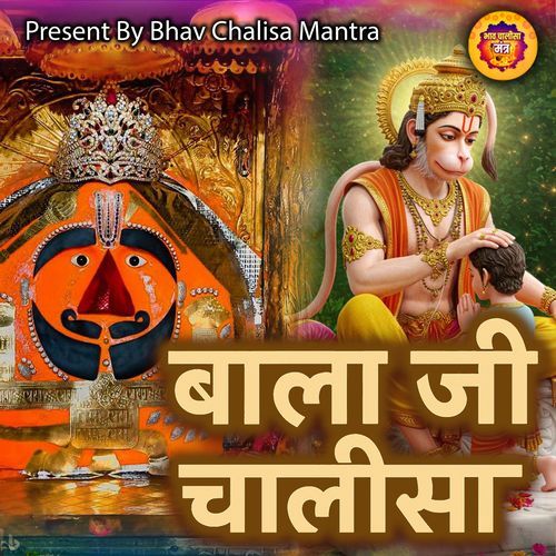 Bala Ji Chalisa
