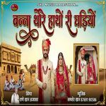 Bana Thore Haath Ree Ghadiyaan