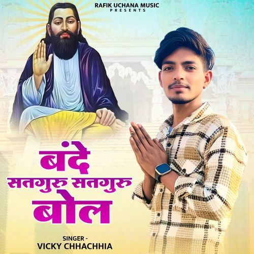 Bande Satguru Satguru Bol