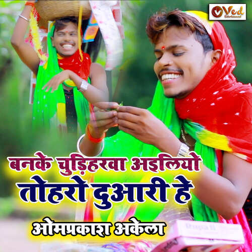 BANKE CHUDIHARWA AAILIYO TOHRO DUAARI HE