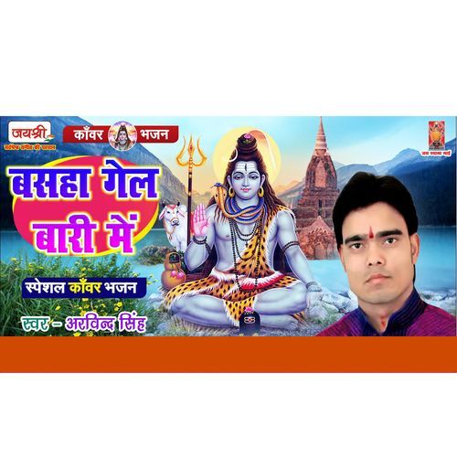 Basha Gel Bari Me