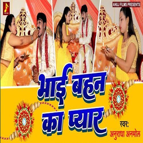 Bhai Bahan Ka Pyar