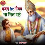 Bhajan Kiye Bhojan Na Mil Payi