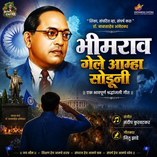 Bhimrao Gele Amha Soduni