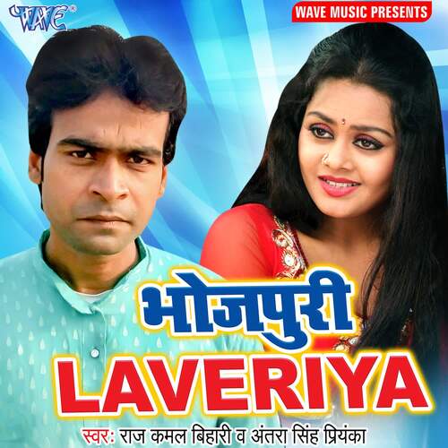 Bhojpuri Labheriya