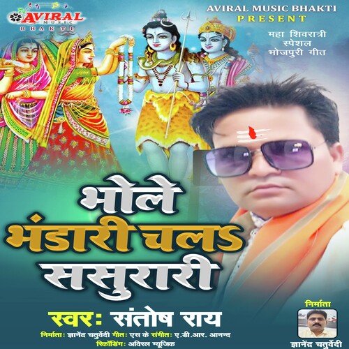 Bhole Bhandari Chala Sasurari (Mahashivratri song)