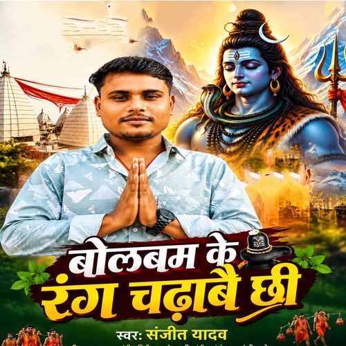 Bolbam Ke Rang Chadhabe Chhi