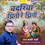 Chadariya jhini Re jhini (Hindi Bhajan)