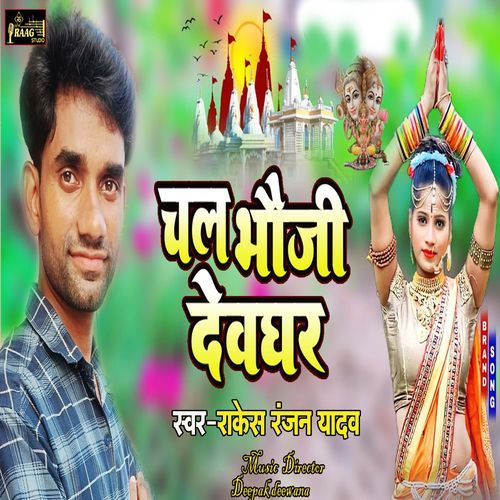 Chal Bhauji Devghar