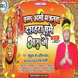 Chalas Aso majanua dashataha ghume aara me (Bhojpuri)