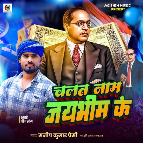 Chalat Naam Jai Bhim Ke