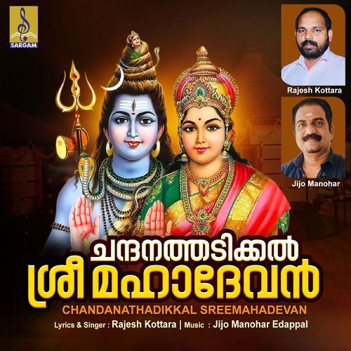 Chandanathadikkal Sreemahadevan