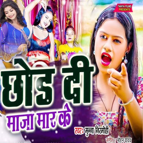 Chhod Di Maja Mar Ke