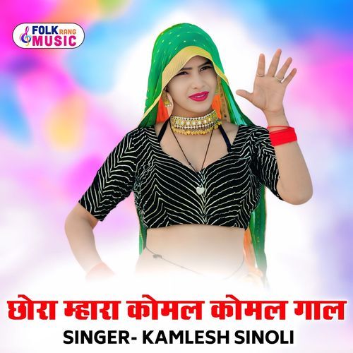 Chhora Mhara Komal Komal Gaal